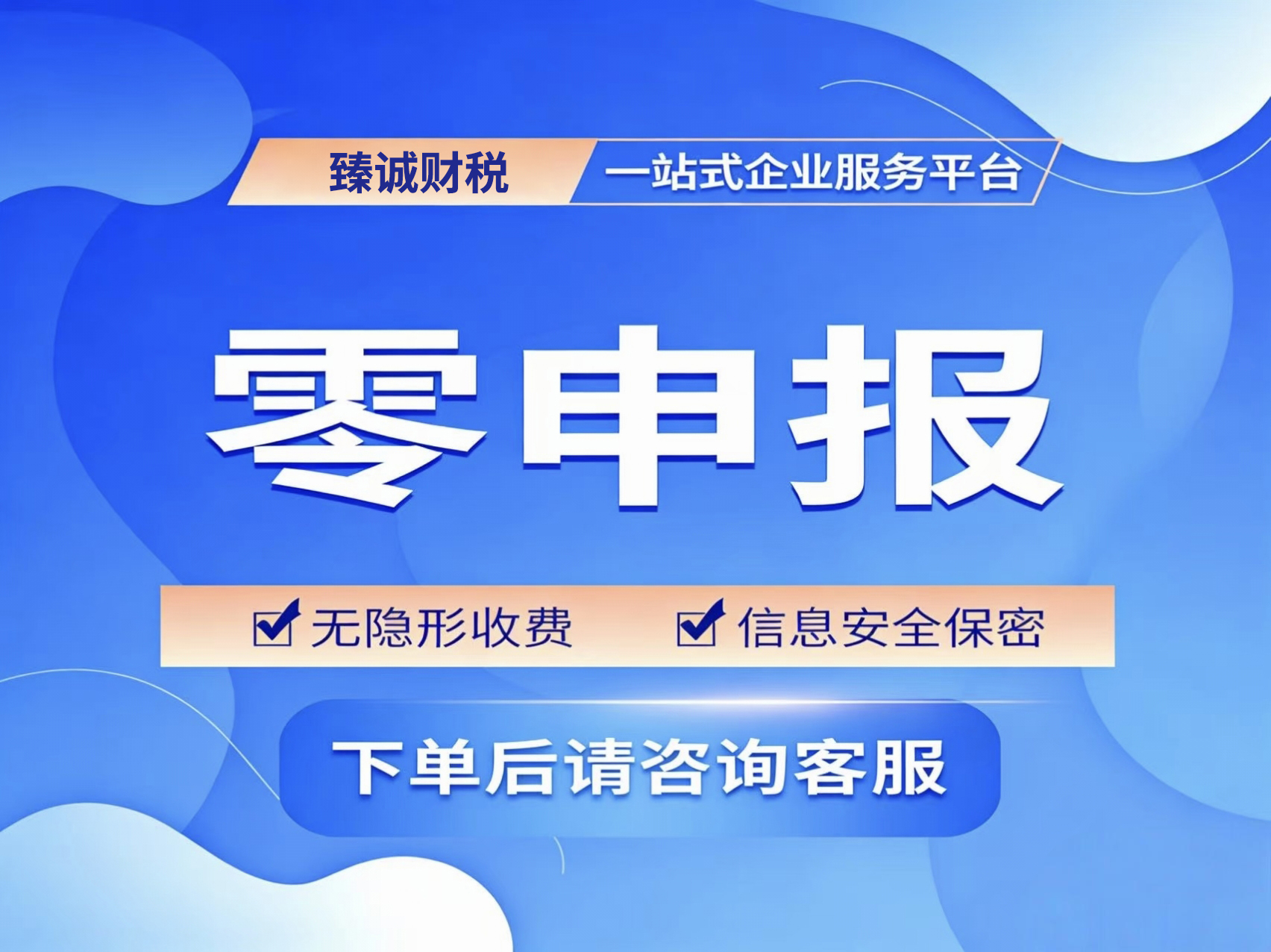 抚顺代理记账